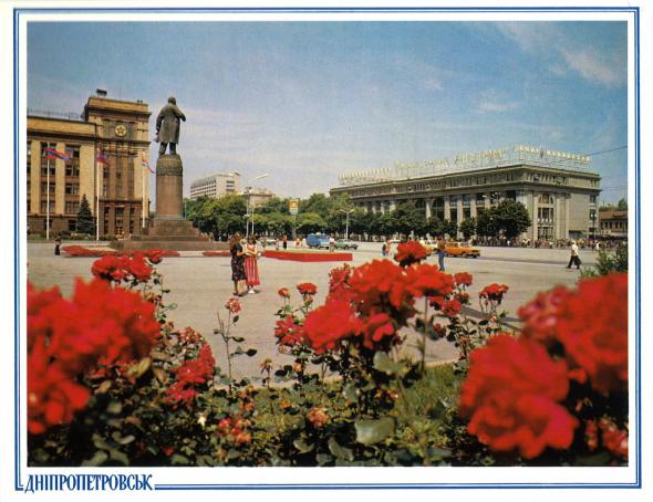 Днепропетровск в 1982 году