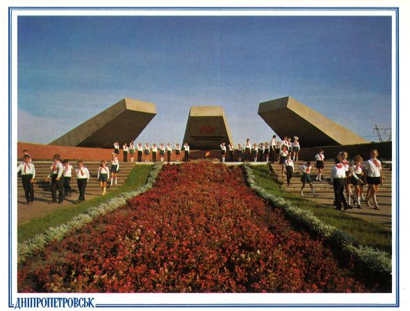 Днепропетровск в 1982 году