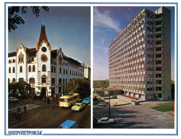 Днепропетровск в 1982 году