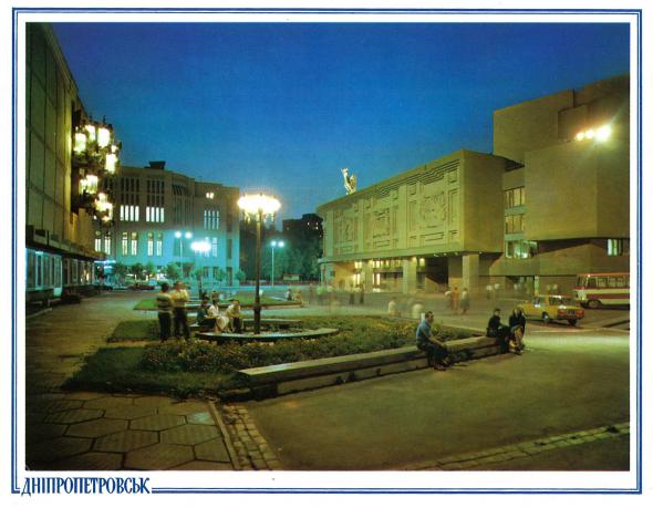 Днепропетровск в 1982 году