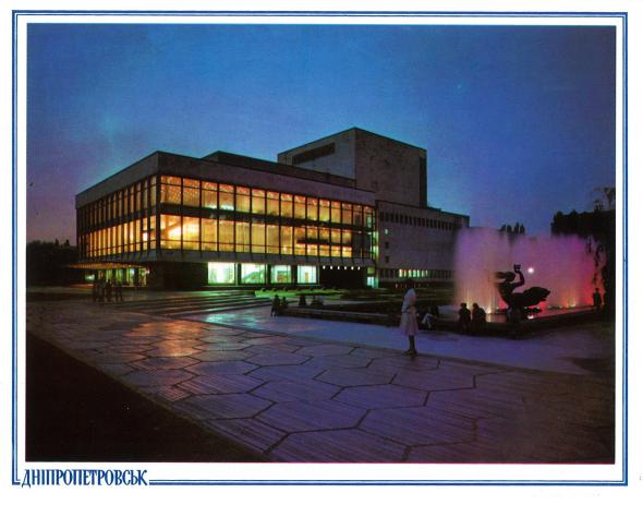 Днепропетровск в 1982 году