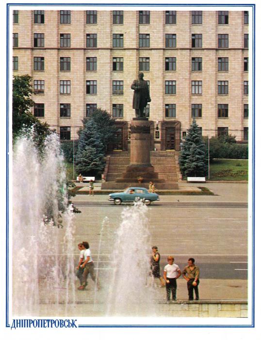 Днепропетровск в 1982 году