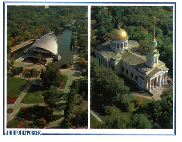 Днепропетровск в 1982 году